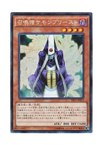 【中古】 遊戯王 日本語版 TRC1-JP013 Summoner Monk 召喚僧サモンプリースト (コレクターズレア)