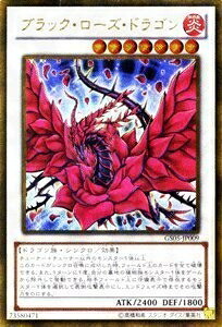 【中古】 遊戯王カード 【ブラック・ローズ・ドラゴン】【ゴールドシークレットレア】GS05-JP009-SI ≪ゴールドシリーズ2013 収録≫