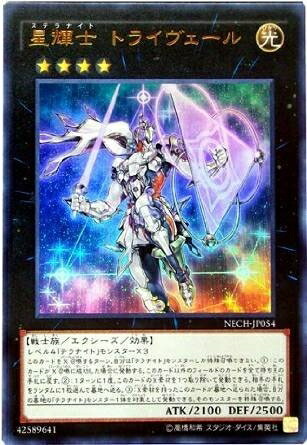 【中古】 遊戯王　【３枚】　星輝士 トライヴェール　(UR/NECH-JP054)