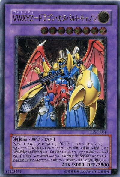 Ry 【極美品】 VWXYZ ドラゴンカタパルトキャノン レリーフ