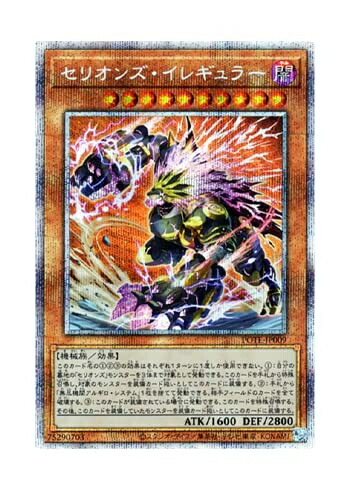 【中古】 遊戯王 日本語版 POTE-JP009 Therion Irregular セリオンズ・イレギュラー (プリズマティックシークレットレア)