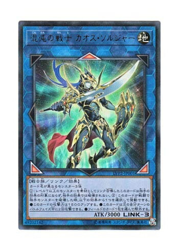 【中古】 遊戯王 日本語版 LVP2-JP001 Black Luster Soldier - Soldier of Chaos 混沌の戦士 カオス・ソルジャー (ウルトラレア)
