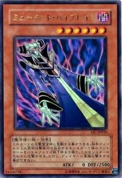 【中古】 VJC-JP010 UR ミュータント・ハイブレイン【遊戯王シングルカード】
