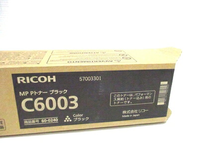 【中古】 リコー MP Pトナー C6003 純然たるトナー 黒いこと