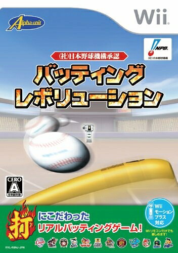 【中古】 (社)日本野球機構承認 バッティングレボリューション - Wii｜ベアホームズ
