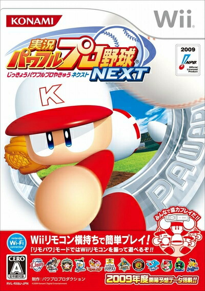 実況パワフルプロ野球 NEXT - Wii 2mvetro
