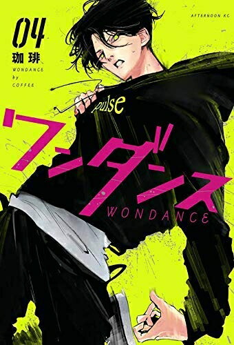 匿名配送ワンダンス 1-15巻セット - メルカリ 【匿名配送】ワンダンス