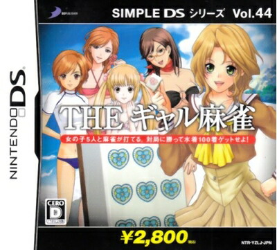【中古】 SIMPLE DSシリーズ Vol.44 THE ギャル麻雀｜ベアホームズ