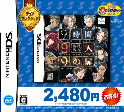 【中古】 極限脱出 9時間9人9の扉(チュンセレクション)｜ベアホームズ