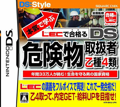 【中古】 本気で学ぶ LECで合格る DS危険物取扱者乙種4類｜ベアホームズ