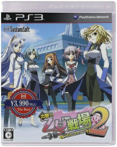 【中古】 出撃!!乙女たちの戦場2 憂国を翔ける皇女のツバサ【システムソフトセレクション】 - PS3｜ベアホームズ