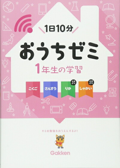 楽天市場】【中古】 生の学習 国語・算数・理科・社会 (学研おうちゼミ