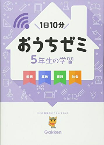 楽天市場】【中古】 生の学習 国語・算数・理科・社会 (学研おうちゼミ