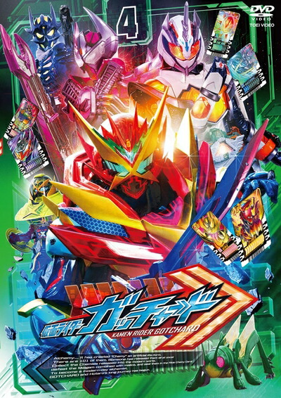 【中古】 仮面ライダーガッチャード VOL.4 [DVD]