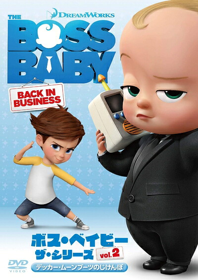 【中古】 ボス・ベイビー ザ・シリーズ Vol.2 デッカー・ムーンブーツのじけんぼ [DVD]
