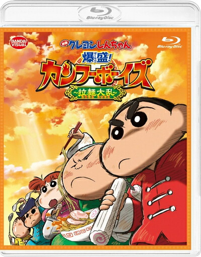 【中古】 映画 クレヨンしんちゃん 爆盛! カンフーボーイズ～拉麺大乱～ [Blu-ray]