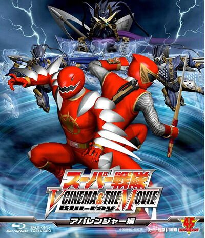 【中古】 スーパー戦隊 V CINEMA&THE MOVIE Blu-ray(アバレンジャー編)