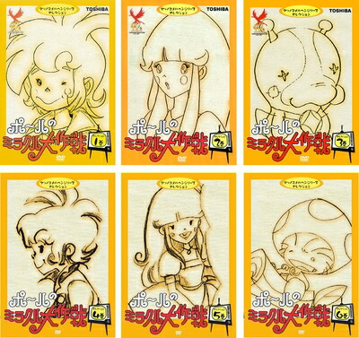 楽天市場】ポールのミラクル大作戦 DVDBOX Part1思い出のアニメライブ