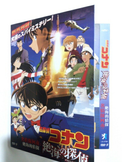 【中古】 劇場版 名探偵コナン 絶海の探偵 スタンダード・エディション [DVD]