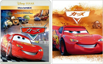 【中古】 カーズ MovieNEX アウターケース付き [ブルーレイ+DVD+デジタルコピー+MovieNEXワールド] [Blu-ray]