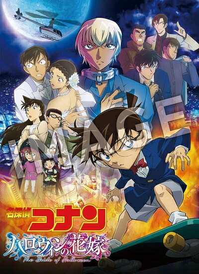 【中古】 劇場版名探偵コナン ハロウィンの花嫁 [通常盤] [BD1枚組] [Blu-ray]