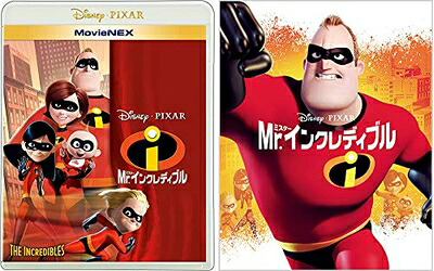 【中古】 Mr.インクレディブル MovieNEX アウターケース付き [ブルーレイ+DVD+デジタルコピー+MovieNEXワールド] [Blu-ray]｜ベアホームズ