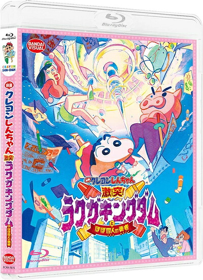 【中古】 映画クレヨンしんちゃん 激突! ラクガキングダムとほぼ四人の勇者 [Blu-ray]