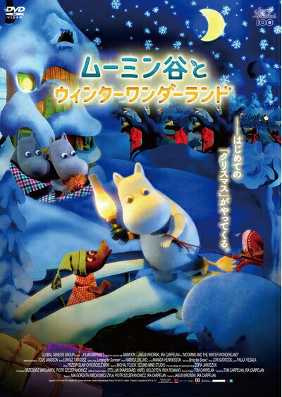 【中古】 ムーミン谷とウィンターワンダーランド 通常版DVD