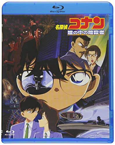 【中古】 劇場版名探偵コナン 瞳の中の暗殺者 (Blu-ray)