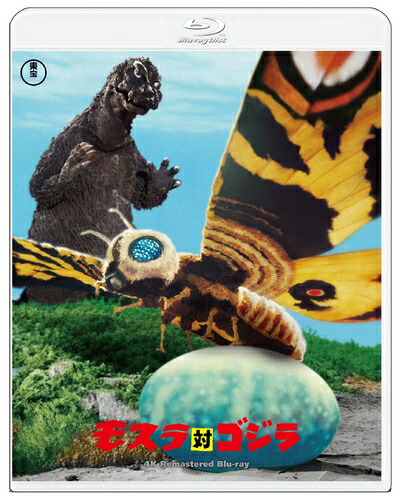 【中古】 『モスラ対ゴジラ』4Kリマスター [Blu-ray]