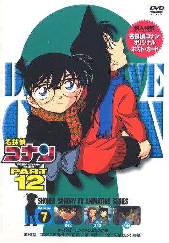 【中古】 名探偵コナンDVD PART12 vol.7