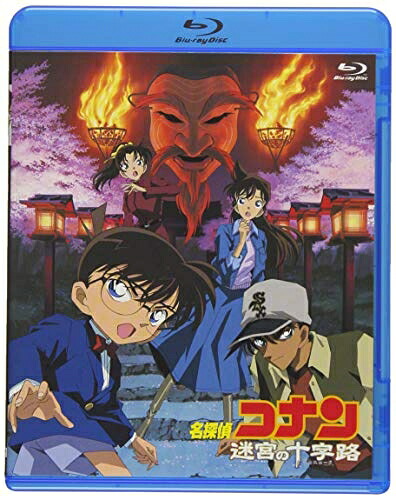 【中古】 劇場版名探偵コナン 迷宮の十字路 (Blu-ray)