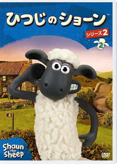 【中古】 ひつじのショーン シリーズ2 (2) [DVD]｜ベアホームズ