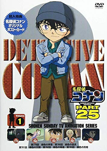 【中古】 名探偵コナン PART25 Vol.1 [DVD]