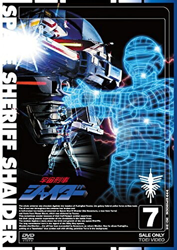 【中古】 宇宙刑事シャイダー VOL.7 [DVD]
