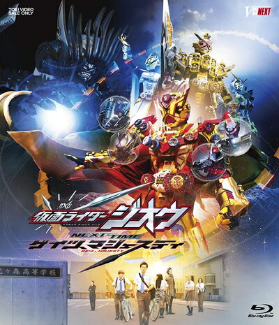 【中古】 【メーカー特典あり】仮面ライダージオウ NEXT TIME ゲイツ、マジェスティ ゲイツマジェスティライドウォッチ版(初回生産限定)[特典:オーディオコメンタリー反省会CD(押田 岳×戸谷公人×白倉伸一郎 プロデューサー)] [Blu-ray]