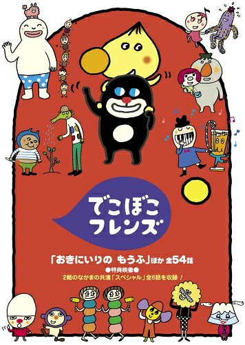 【中古】 でこぼこフレンズ「おきにいりの もうふ」ほか 全54話 [DVD]｜ベアホームズ