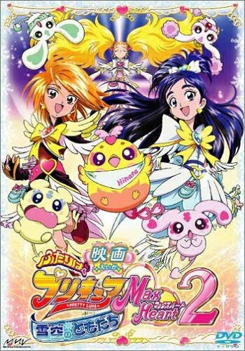 【中古】 映画ふたりはプリキュア MaxHeart2 雪空のともだち (通常版) [DVD]