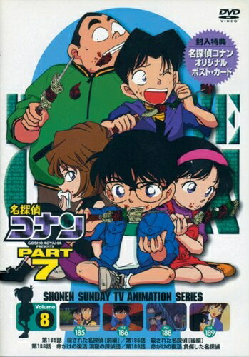 【中古】 名探偵コナンPART7 Vol.8 [DVD] 4,670円