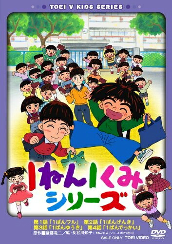 【中古】 1ねん1くみシリーズ [DVD]