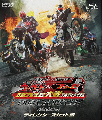 【中古】 仮面ライダー×仮面ライダー ウィザード&フォーゼ MOVIE大戦アルティメイタム ディレクターズカット版 [Blu-ray]