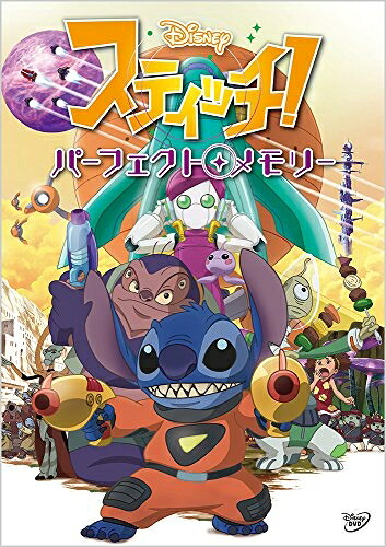 【中古】 スティッチ! パーフェクト・メモリー [DVD]