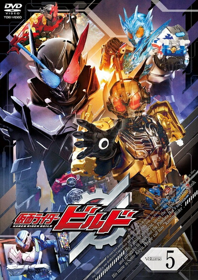【中古】 仮面ライダービルド VOL.5 [DVD]