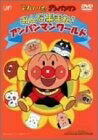 【中古】 それいけ!アンパンマン みんな集まれ! アンパンマンワールド [DVD]