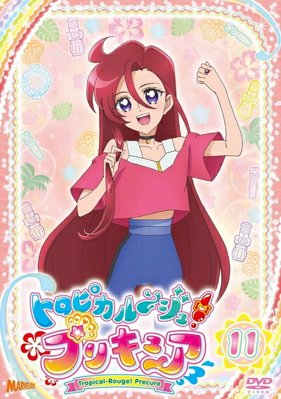 【中古】 トロピカル～ジュ! プリキュア vol.11 [DVD]