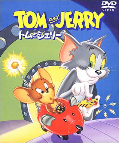 【中古】 トムとジェリーセット3 【VOL.8～10】 [DVD]