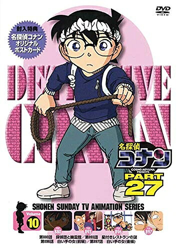 【中古】 名探偵コナン PART 27 Vol.10 [DVD]｜ベアホームズ