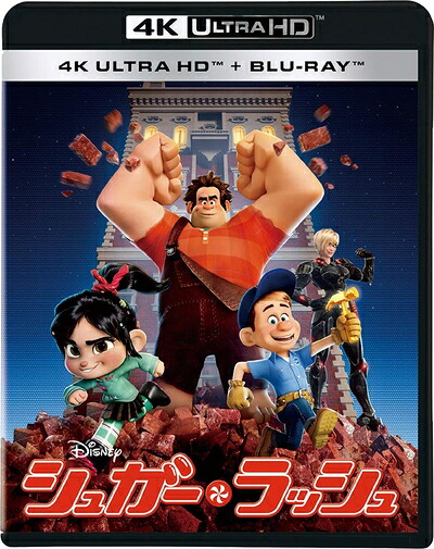 【中古】 シュガー・ラッシュ 4K UHD [4K ULTRA HD+ブルーレイ] [Blu-ray]｜ベアホームズ