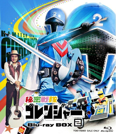 【中古】 秘密戦隊ゴレンジャー Blu-ray BOX 2｜ベアホームズ 25,930円