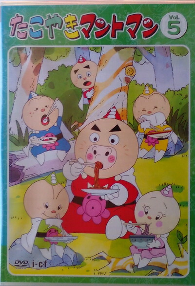 楽天市場】【中古】 たこやきマントマン VOL.4 [DVD] : ベアホームズ